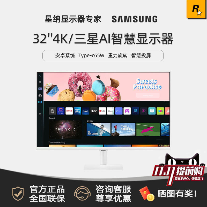 三星4K智慧显示器 32英寸Type-C无线投屏 内置音箱直面S32CM701UC