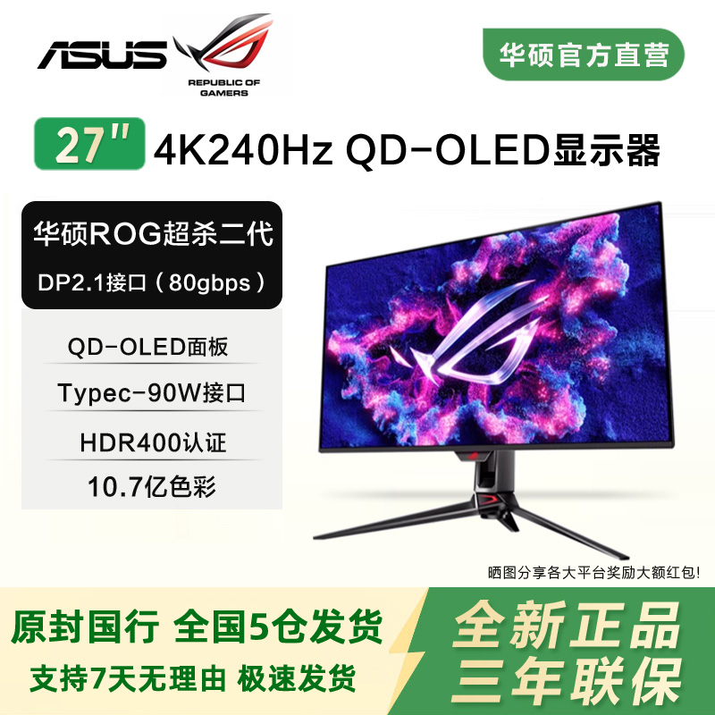 华硕4K240Hz重磅新品DP2.1显示器