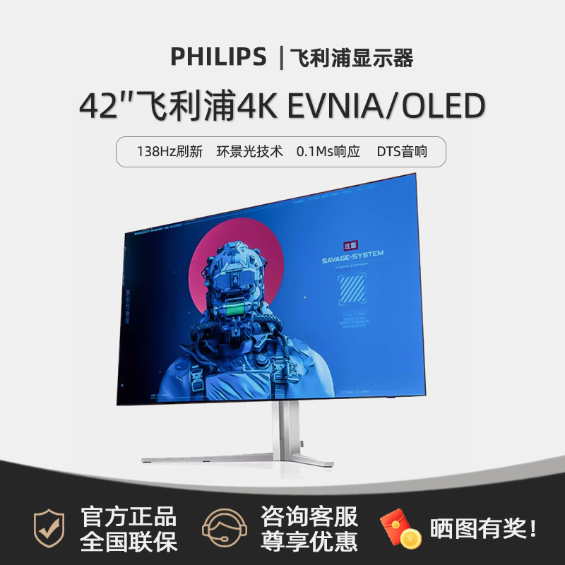 飞利浦42英寸OLED 4K显示器 42M2N8900电竞超清0.1Ms游戏 PS5大屏