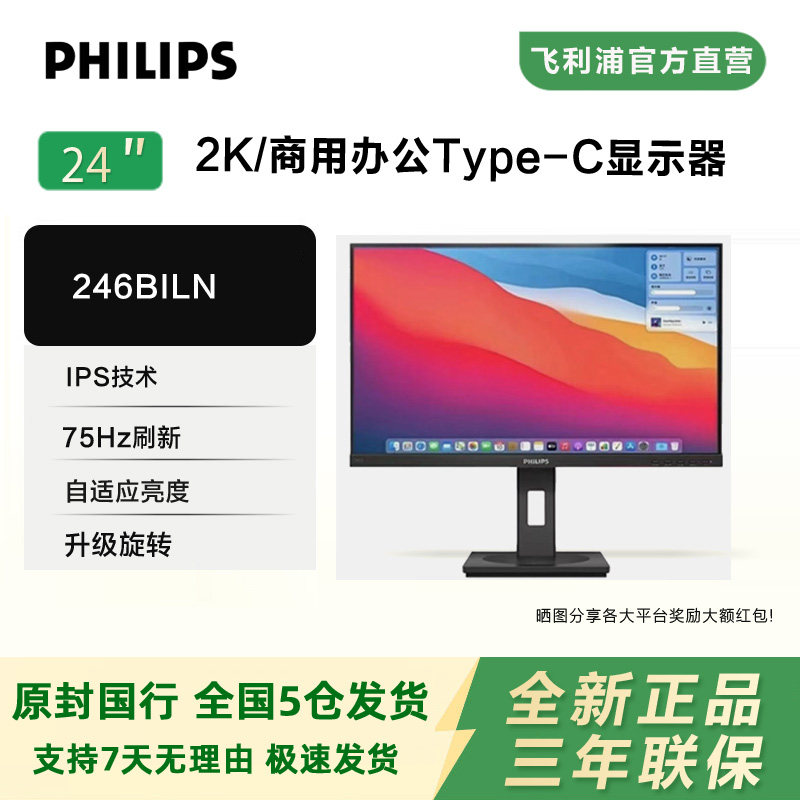 飞利浦24寸2KIPS屏Type-c显示器