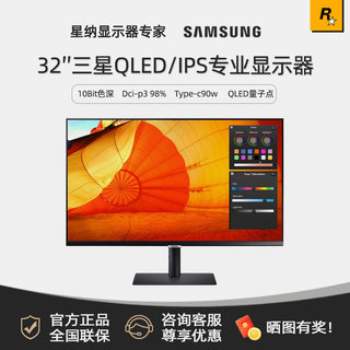 三星S32B800PXC 32寸4K显示器HDR600 QLED10bit专业设计IPS显示屏