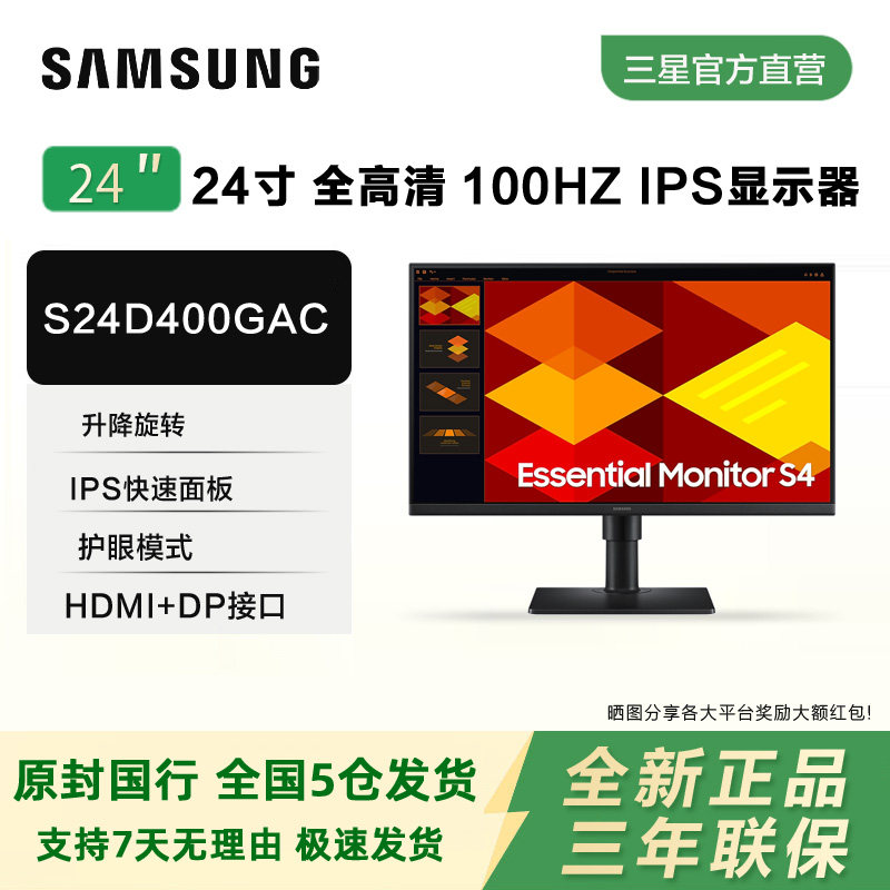 三星24英寸1K/100Hz游戏办公显示器S24D400GAC IPS电脑屏幕