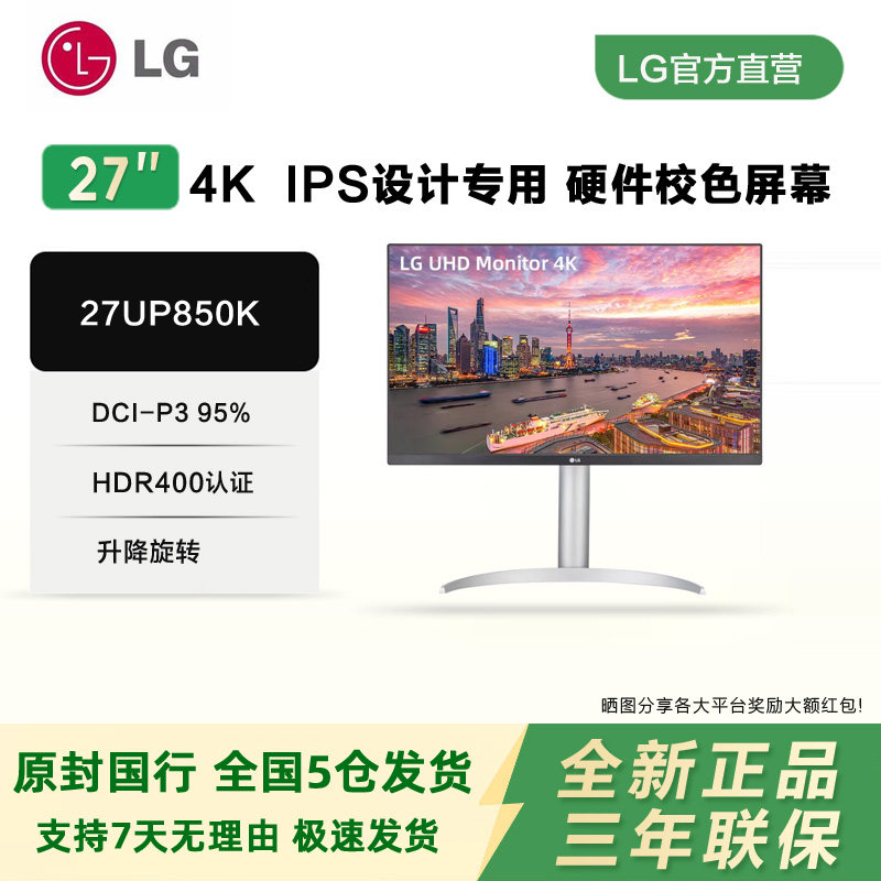 LG 27UP850N/K 27英寸4K显示器修图专业设计师IPS屏幕苹果MAC外接