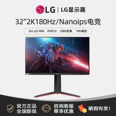 LG32寸2K180HZNanoips电竞屏