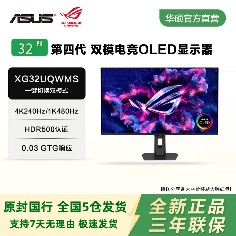 华硕ROG旗舰XG32UQWMS绝杀32双模WOLED显示器4K32英寸0.03ms屏幕 - 实物图