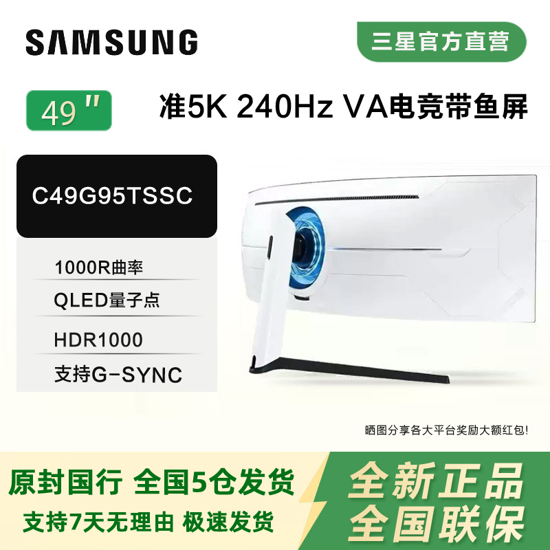 三星49寸5K超宽电竞240Hz带鱼屏