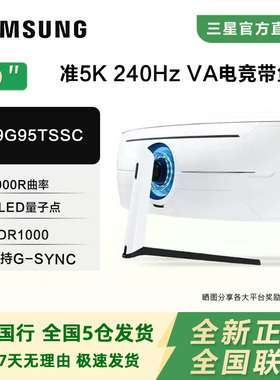三星奥德赛G9 C49G95TSSC 49寸240HZ 准5K带鱼屏gsync电竞显示器