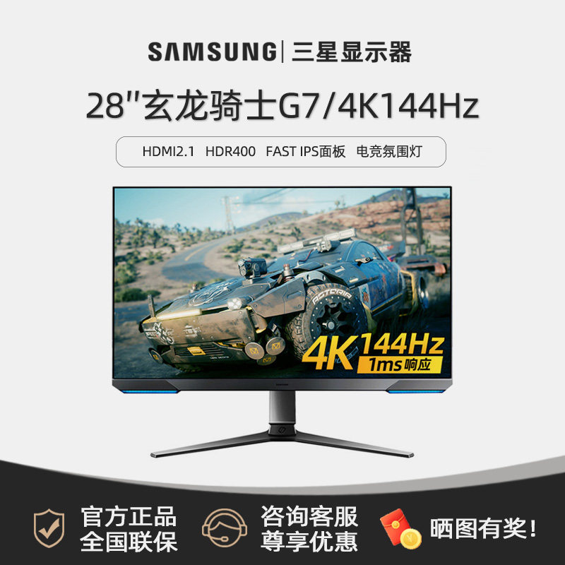 三星玄龙骑士g7 s28ag700nc 28寸4k144hz fast ips显示器hdmi2.
