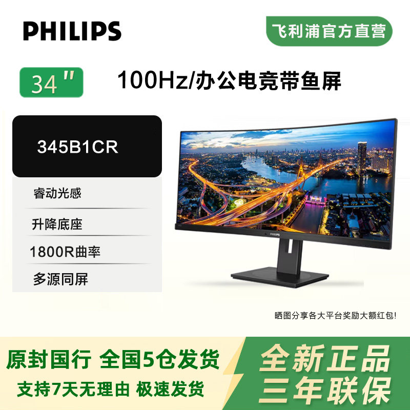 飞利浦345B1CR 34寸准4K 100Hz带鱼屏电竞升降旋转音箱曲面显示器