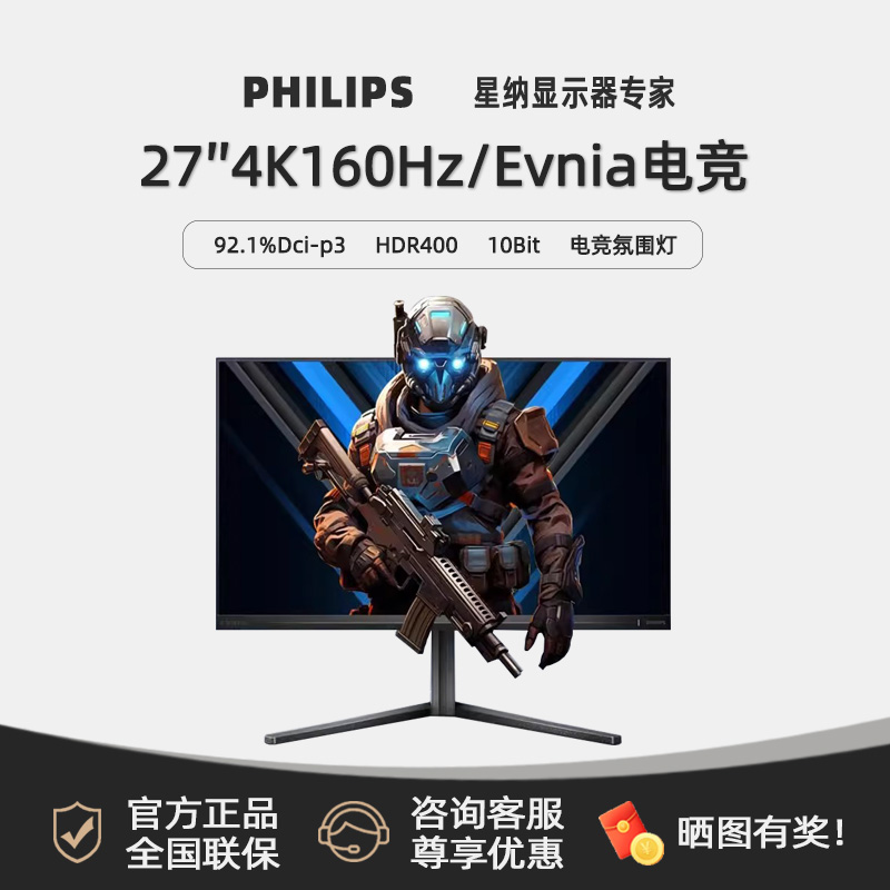 飞利浦Evnia新品27寸4K160Hz电竞IPS屏HDR400超清显示器27M2N5810