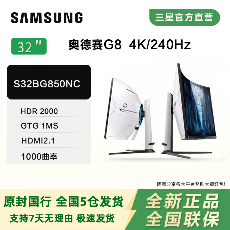 三星NeoG8最强电竞4K240Hz显示器