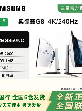 三星奥德赛NEO G8 32寸4K240Hz 量子点MINILED显示器S32BG850NC