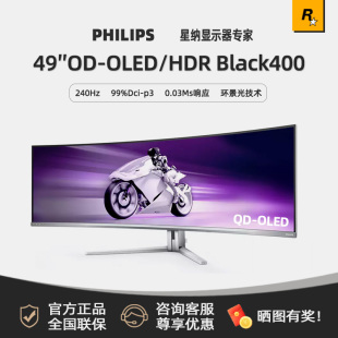 49M2C8900 HDR带鱼屏 OLED显示器240HZ曲面Type 飞利浦49英寸QD