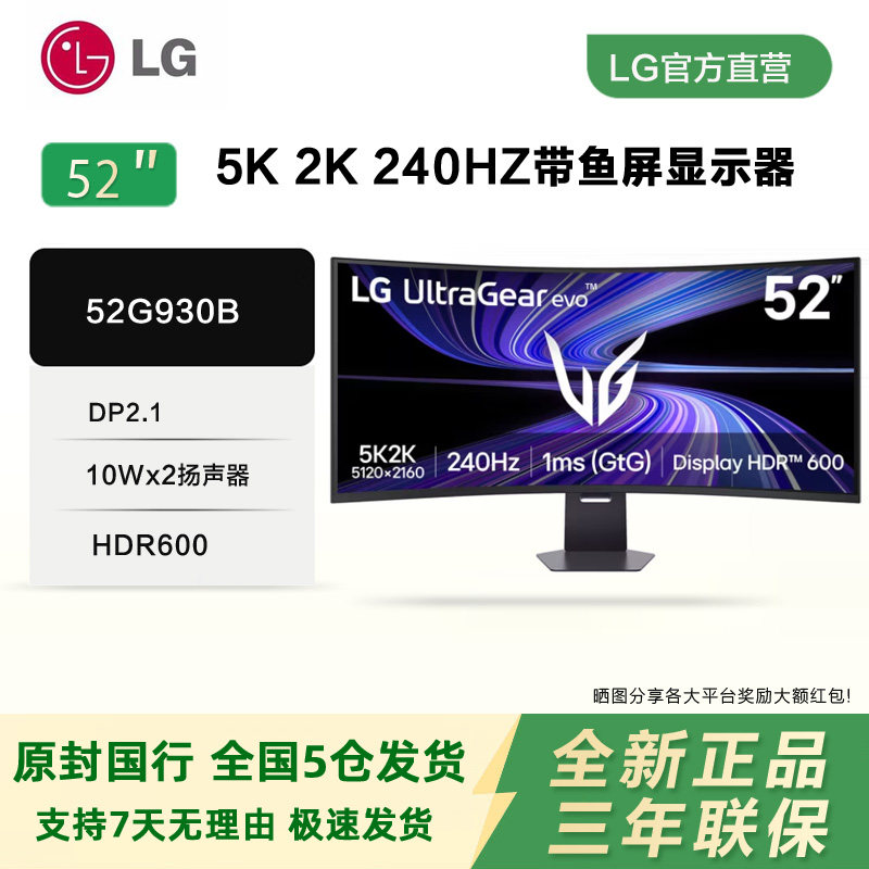 LG 52G930B英寸曲面超宽大带鱼屏幕显示器5K2K240HZ电竞游戏DP2.1