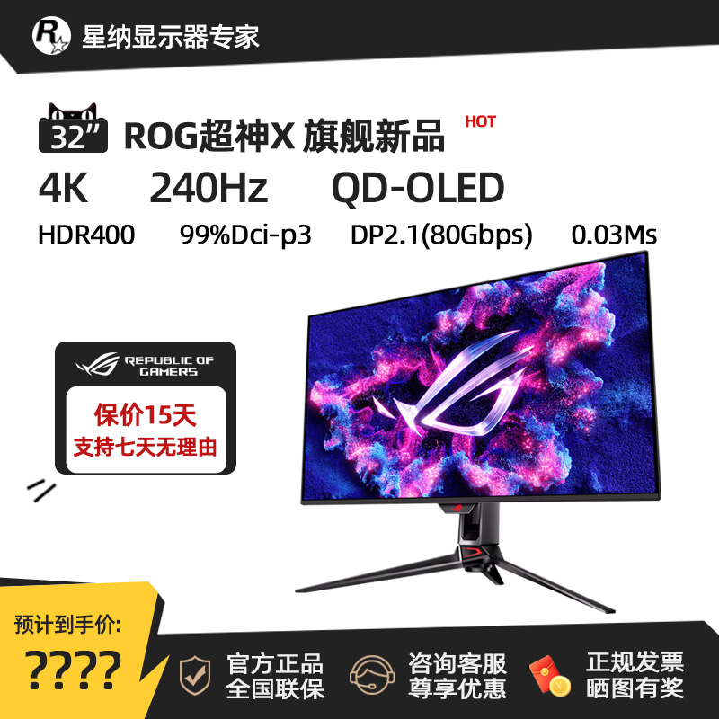 ROG32寸4K240Hz超神X电竞DP2.1