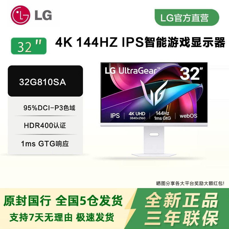 LG 32G810SA智能系统 4K144hz显示器屏幕电竞游戏台式电脑带音响