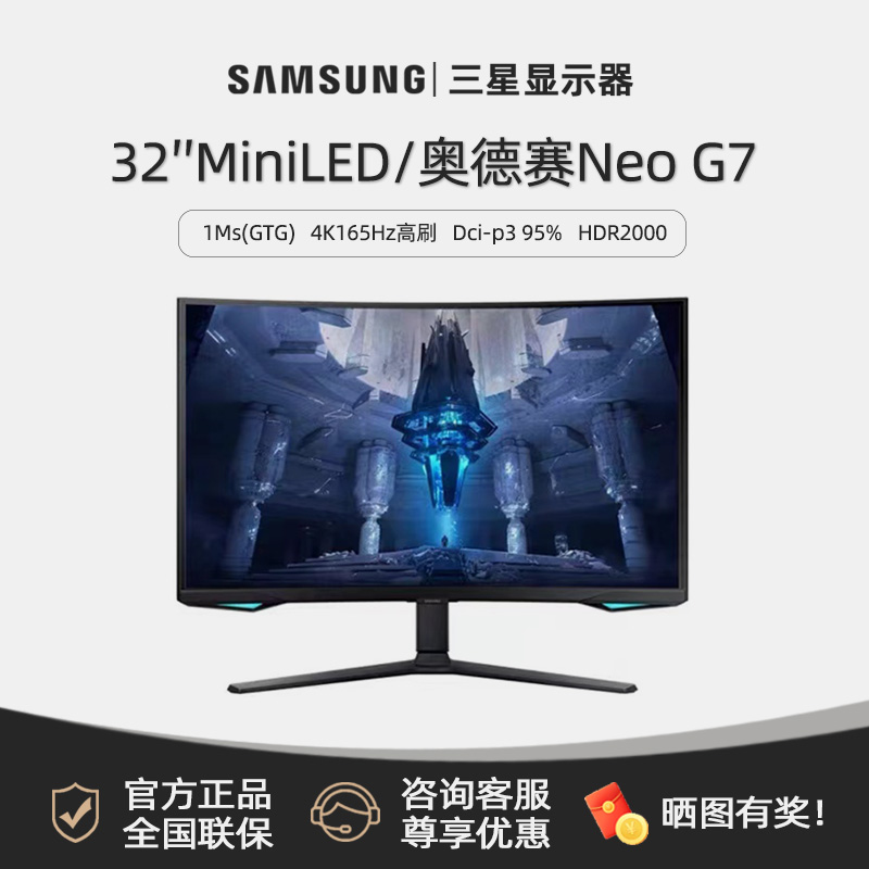 三星奥德赛32寸NeoG7 S32BG750NC 4K165Hz MINILED量子点 HDR2000-封面