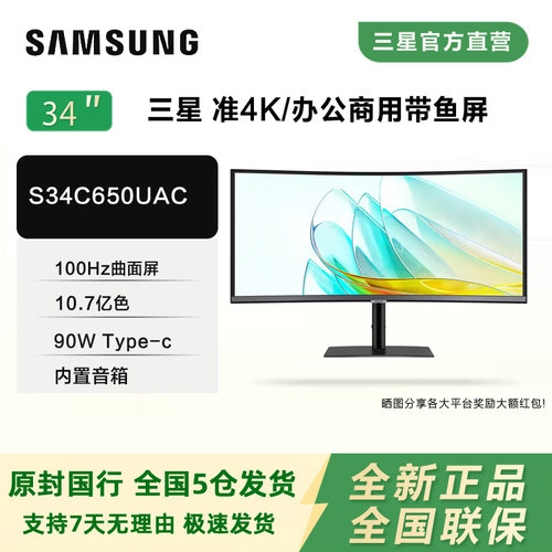 三星S34C650UAC  34英寸100HZ准4K曲面带鱼屏typec-90W内置音响