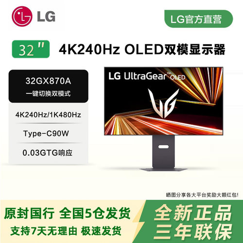 LG32GX870AOLED4K电竞显示器