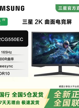 三星S32CG550EB升级款玄龙骑士32英寸2K电竞165Hz1ms游戏G5显示器