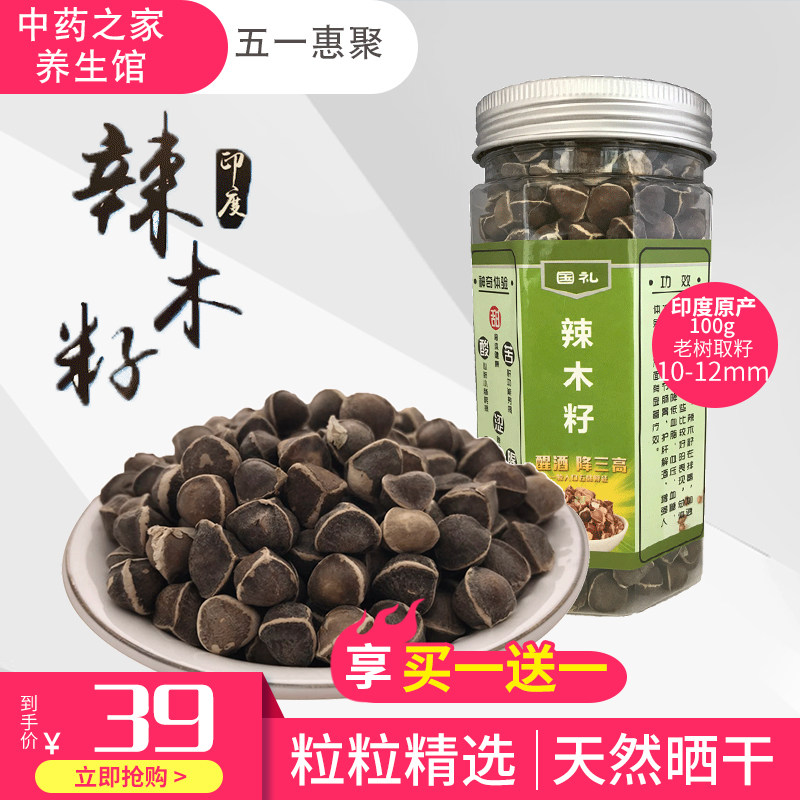 辣木籽 印度进口包邮 特级 100g 食用 野生 纯天然正品辣木籽散装