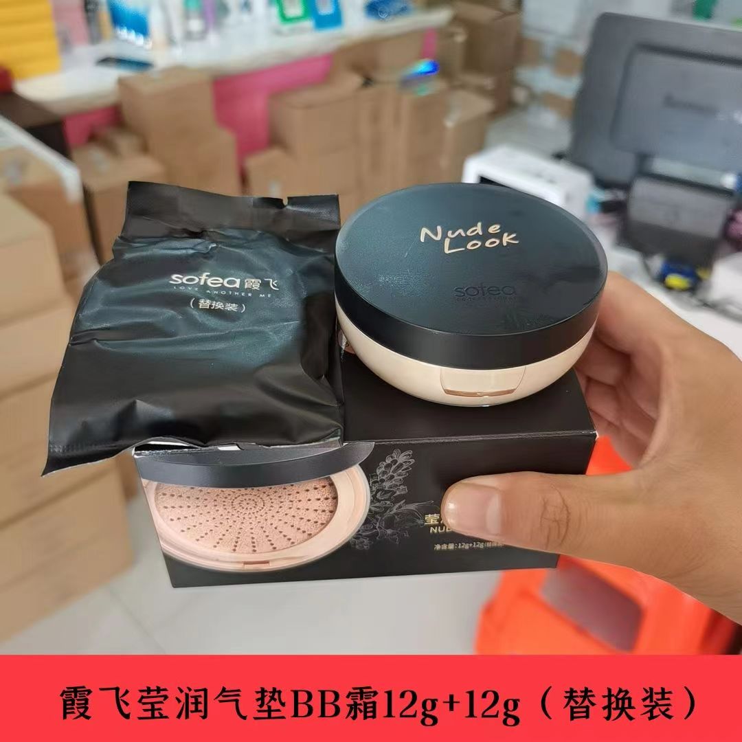霞飞莹润气垫遮瑕亮肤持久修颜