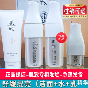 肌致凝脂玉荣化妆品护肤洁面水乳霜精华液补水保湿亮乳霜两面针