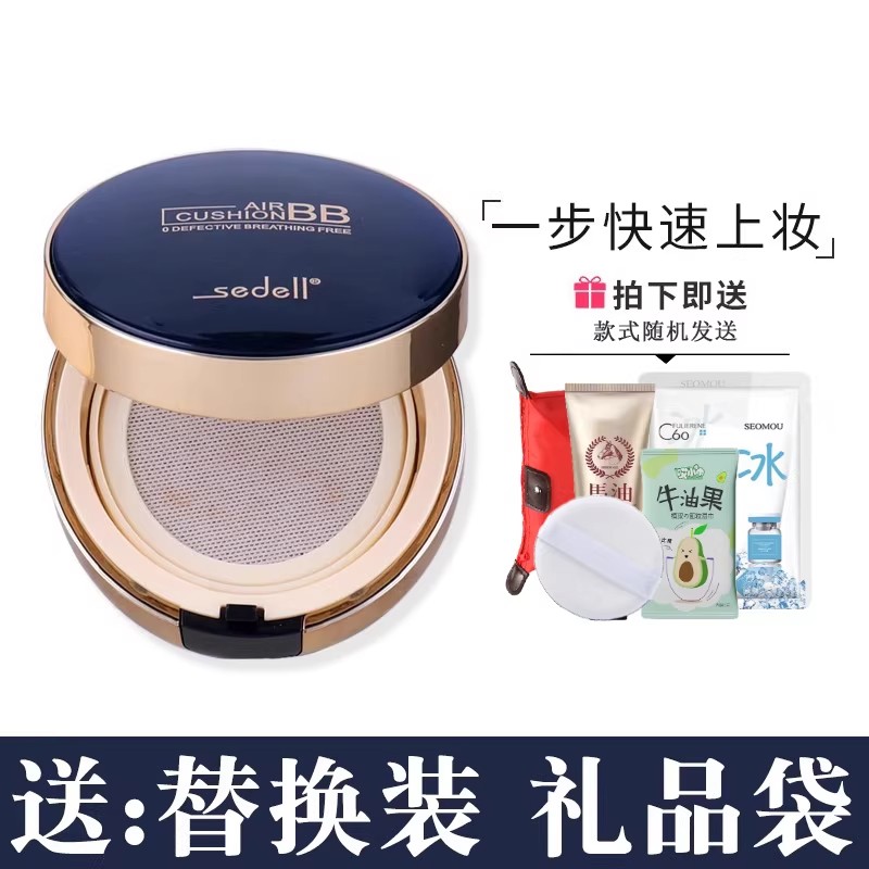 sedell诗黛尔蓝宝石气垫BB霜轻薄遮瑕持妆自然色象牙白送替换芯