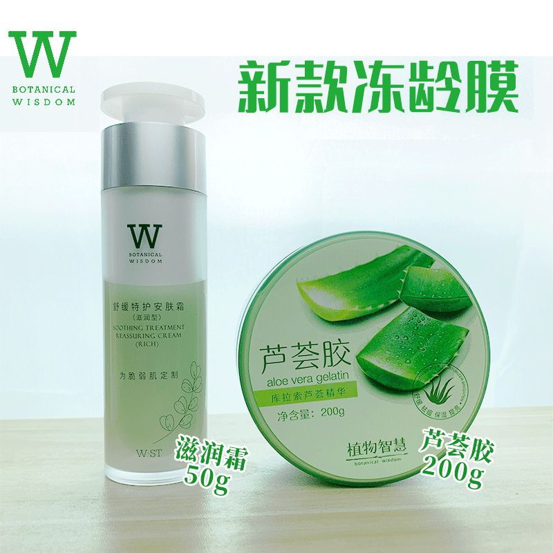 植物智慧冻龄膜舒缓特护霜补水保湿修复敏感肌肤面膜退红干燥