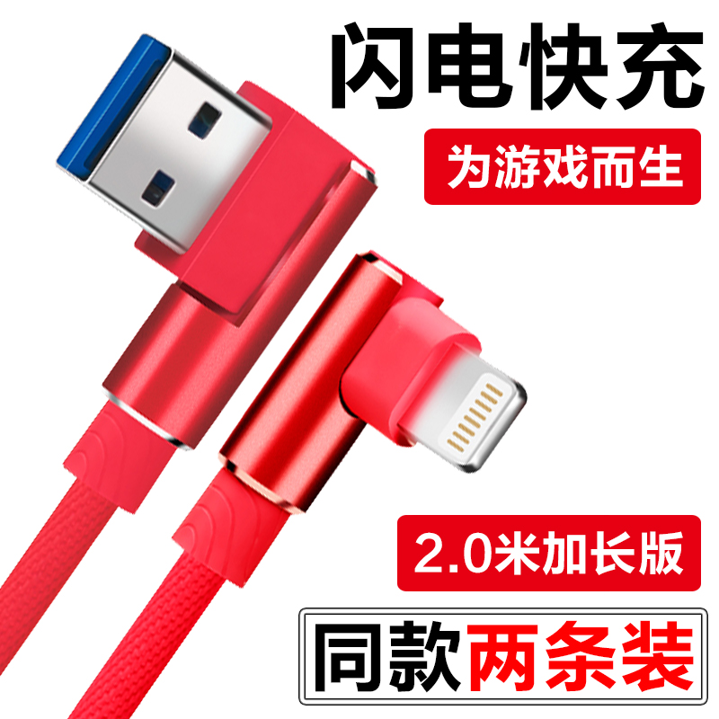 苹果X数据线6s加长2米3m直角5s手机双弯头8高速快充7plus充电器线