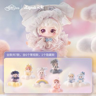 新品奇梦岛又梨抱抱云朵梦境系列盲盒潮玩周边毛绒挂件女生礼物