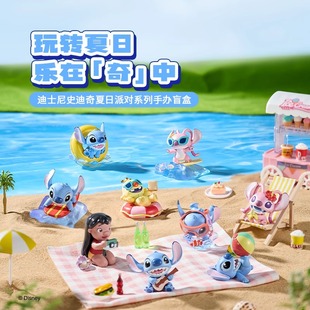 MINISO名创优品史迪奇夏日派对手办盲盒史迪仔桌面摆件潮玩礼物