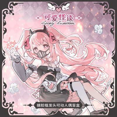 不可食用人偶 可爱怪谈 8分植发BJD盲盒可动盲盒潮玩手办摆件礼物