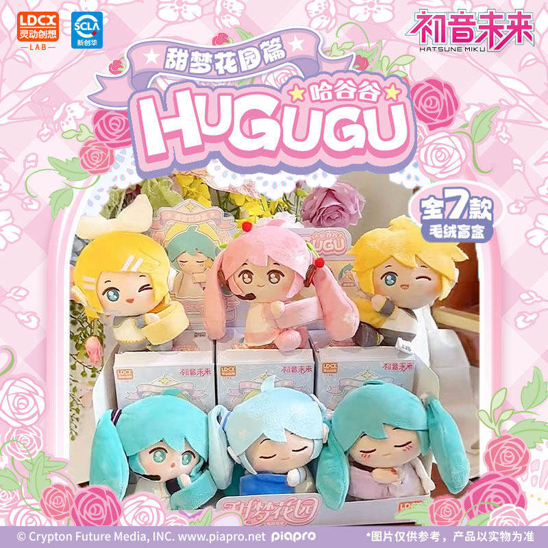 灵动正品初音未来哈谷谷毛绒盲盒甜梦花园篇Miku潮玩公仔手环娃娃