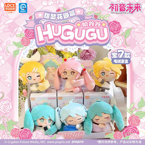 灵动正品初音未来哈谷谷毛绒盲盒甜梦花园篇Miku潮玩公仔手环娃娃