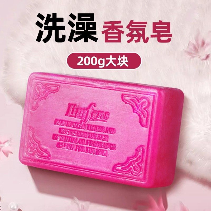 沐浴香皂正品官方品牌洗澡持久留香女士专用除螨高级大块超香起泡