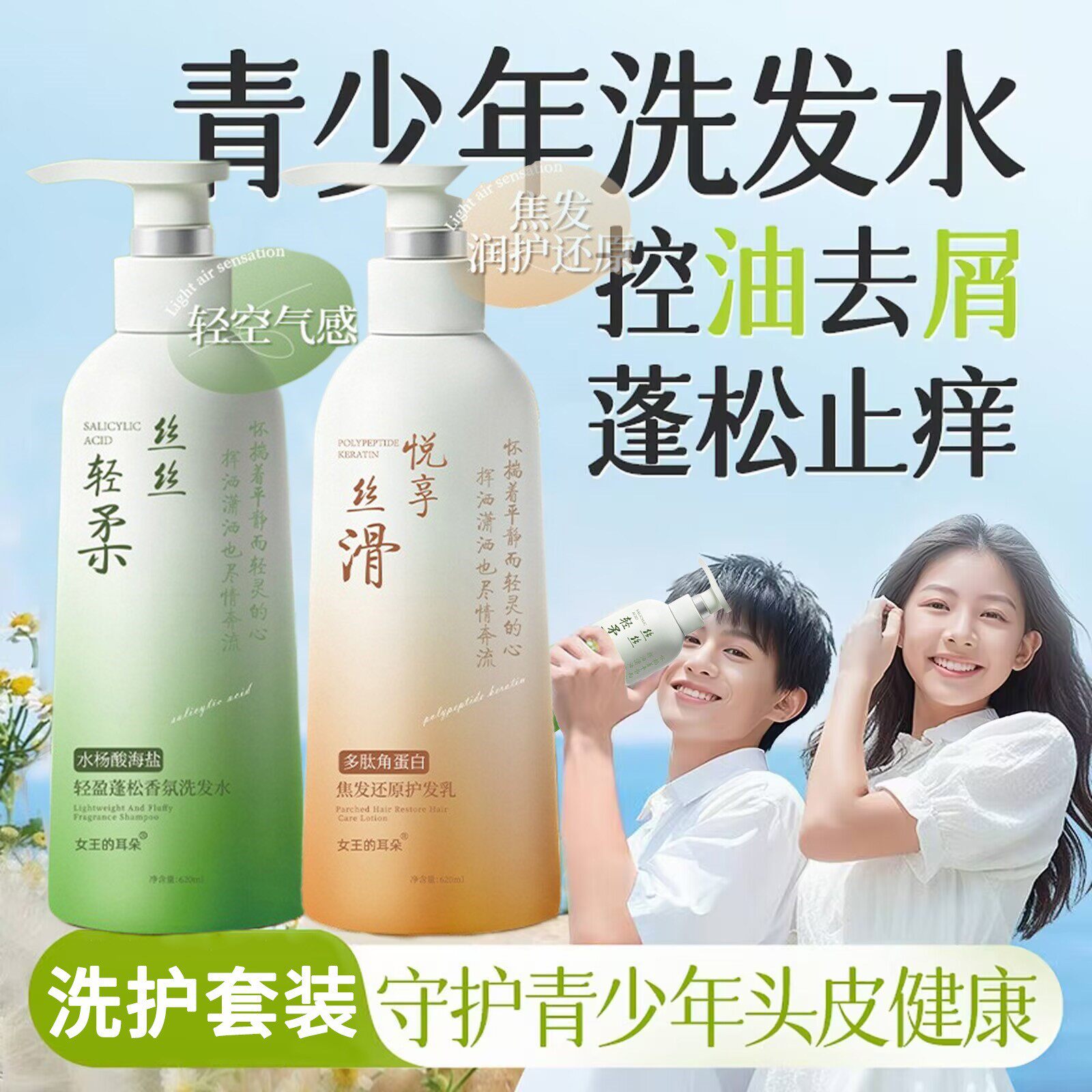 水杨酸海盐氨基酸儿童青少年洗发水控油去屑柔顺蓬松洗护套装正品