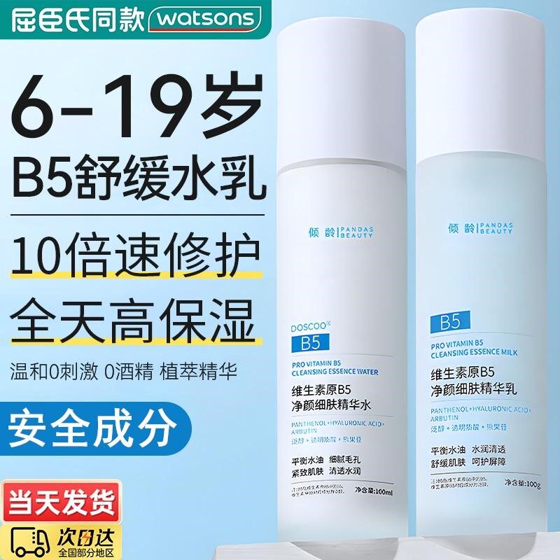儿童护肤品补水保湿女孩12岁初高中生学生党青少年青春期水乳套装