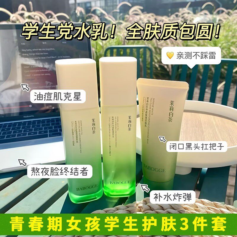 12-14-18岁青少年女孩专用护肤品