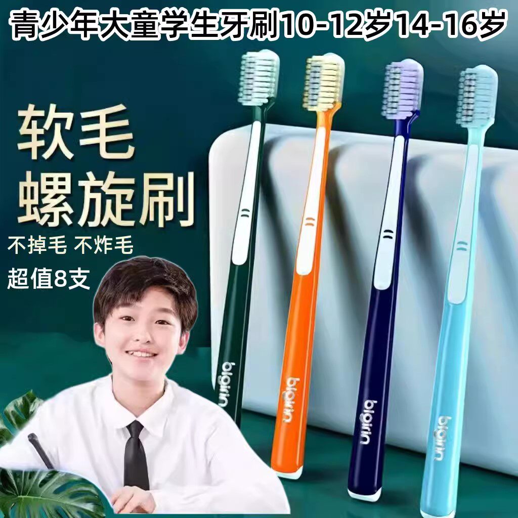 儿童牙刷12岁以上10-13岁16岁宽头软毛中毛学生大童初高中青少年