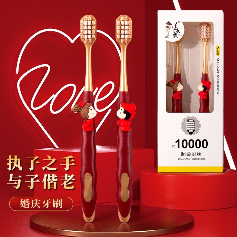 创意牙刷新婚限定软毛成人情侣新
