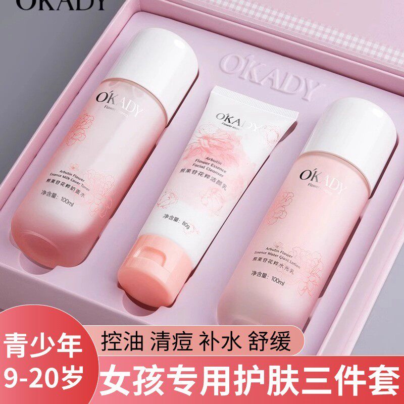 适合青少年用的护肤品12-13-17-20岁女孩洗面奶水乳套装学生女生