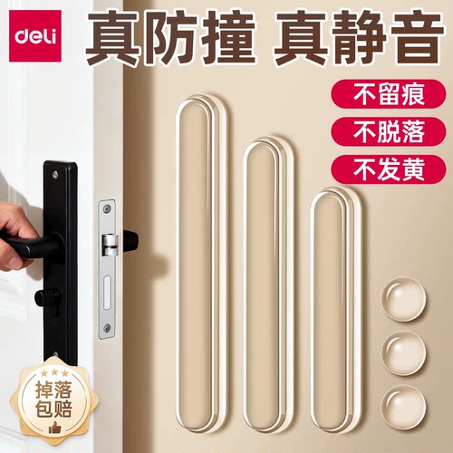 得力防撞贴家用门把手
