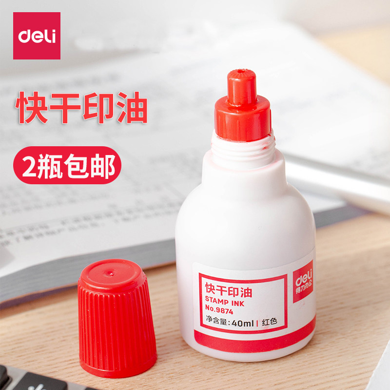得力快干印油红色印章印泥速干印台补充墨水红印章油办公非原子指甲秒