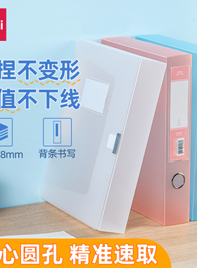 得力透明彩色档案盒简约时尚A4粘扣塑料收纳盒PP办公用品装文件的文档盒加厚财务凭证盒标签盒资料册袋试卷袋