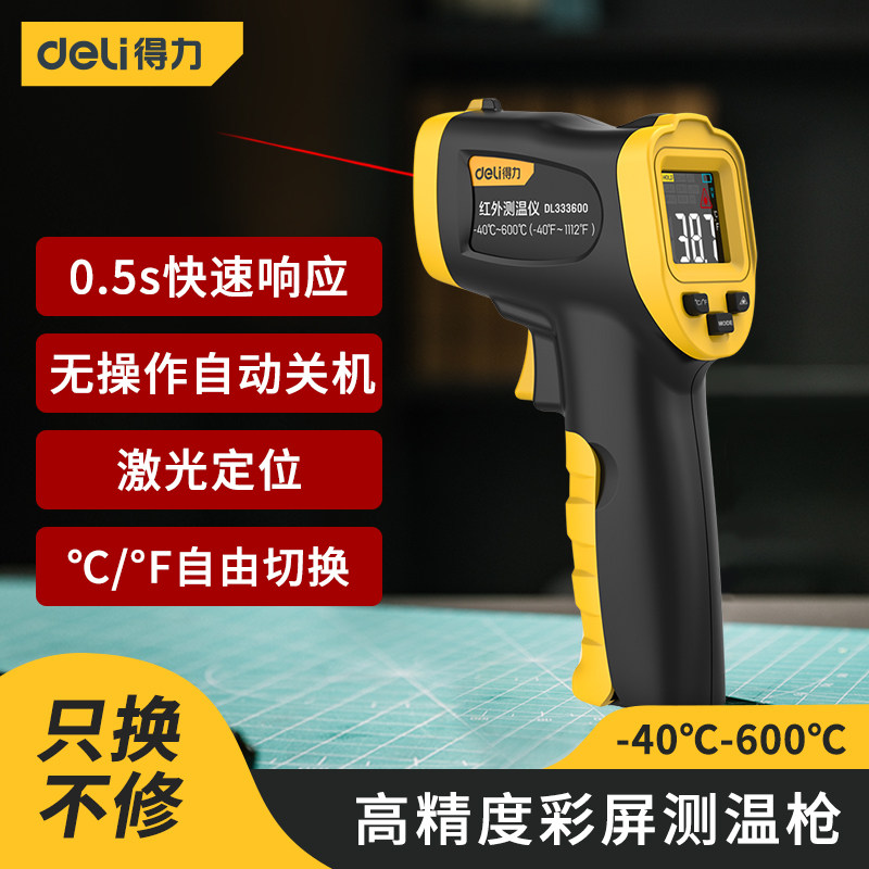 得力红外线测温仪高精度工业商用油温枪烘焙测水温厨房测量温度计