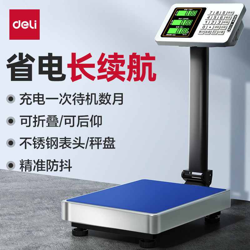 得力电子秤150KG商用高精度称体重落地台秤磅秤折叠后仰精准秤重