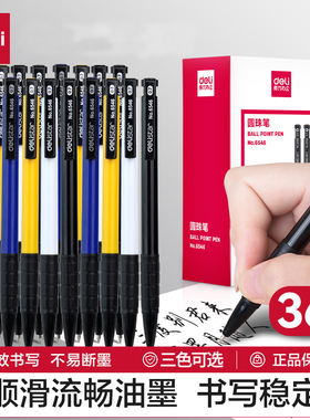 得力圆珠笔蓝色0.7mm办公红笔学生专用按压式子弹头黑色红色油笔商务按动圆柱笔彩色中油笔办公文具批发