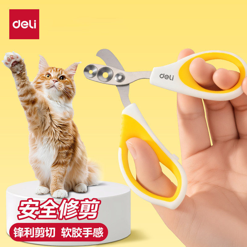得力犬猫专用指甲剪宠物美容修剪安全软胶手感修剪工具宠物剪刀