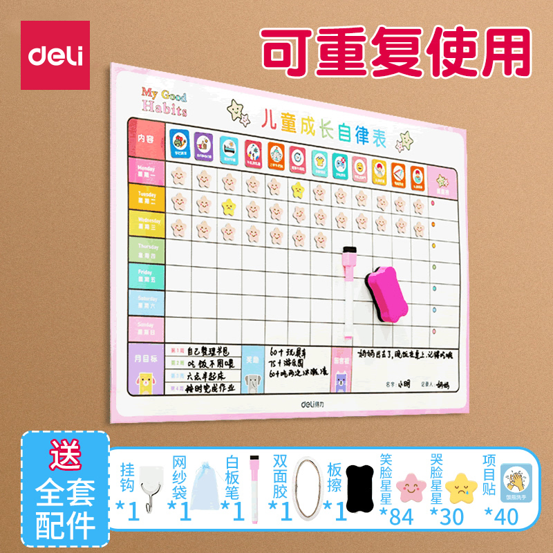 自律表儿童计划表日常幼儿园